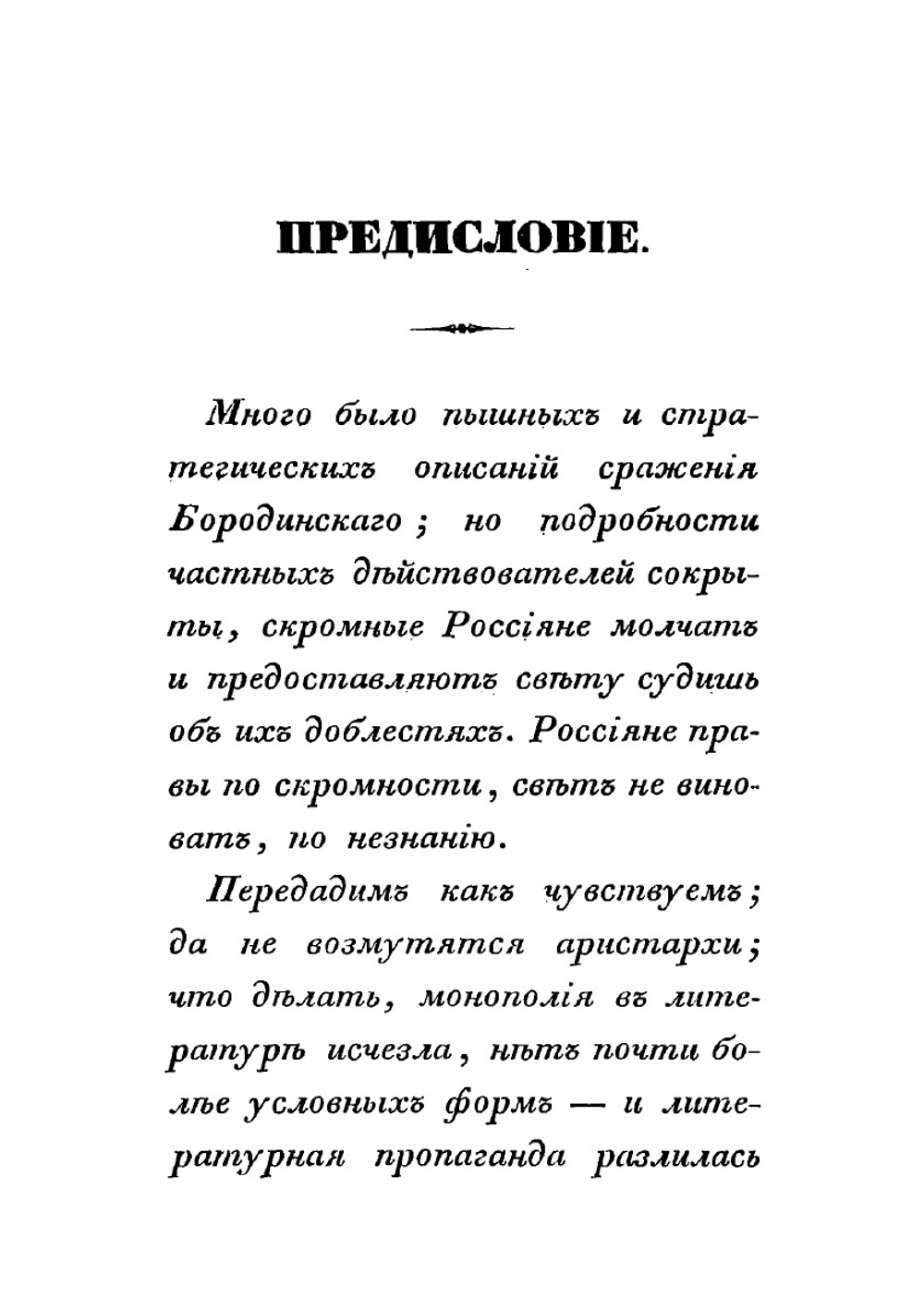Рассказ артиллериста о деле Бородинском | Любенков Николай