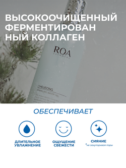 ROA cytomedy Легкий освежающий крем, 200 мл