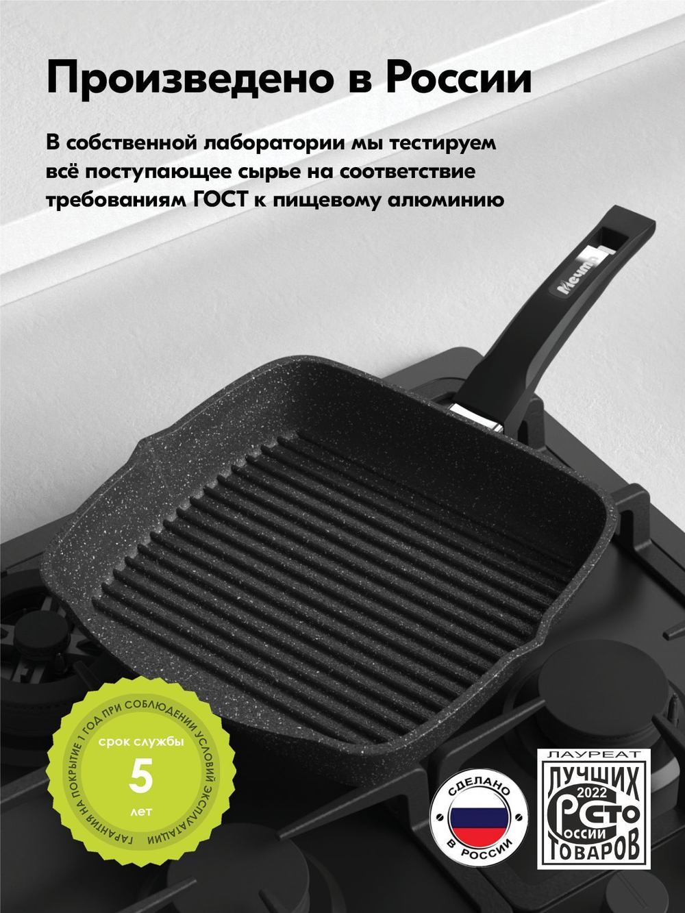 Сковорода-гриль "Мечта" Гранит с несъемной ручкой от 24 см до 28 см