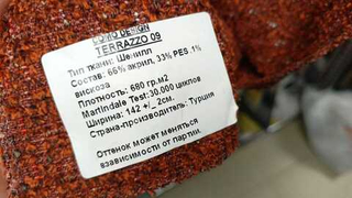 Шенилл Terrazzo (Терраззо) 09