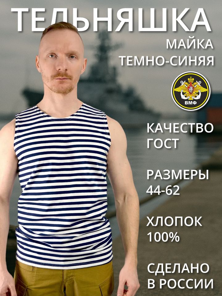 Тельняшка-майка х/б синяя