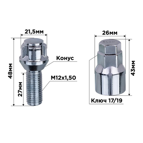 Болты секретные М12x1,50x27 хром конус 5 луч 1 кл 002 4 шт. Skyway