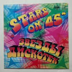 Винтажная виниловая пластинка LP Stars On 45, Long Tall Ernie And The Shakers Звeзды Диcкoтeк (СССР 1983)
