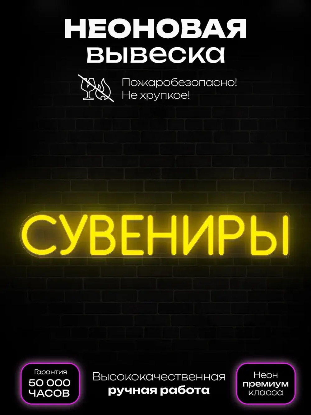 Неоновая вывеска Сувениры 3