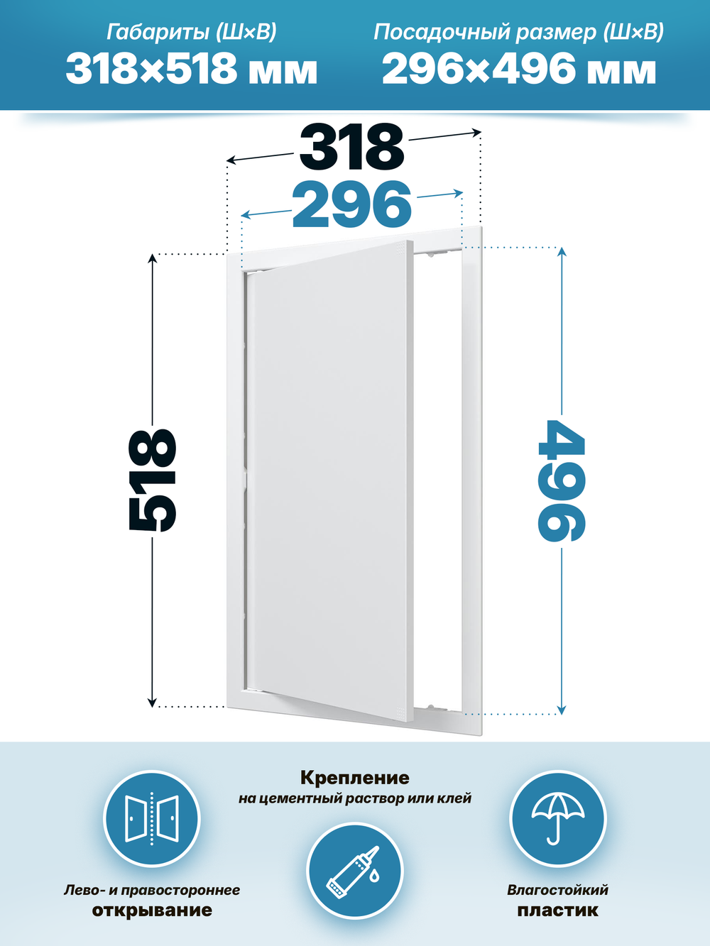 Люк ревизионный AD фланец 296х496 нажимной 318х518 пластик AURAMAX