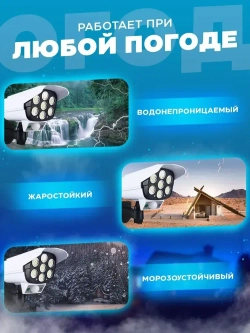 Уличный светильник беспроводной на солнечной батарее с датчиком движения и пультом. Прожектор светодиодный. Муляж камеры видеонаблюдения.
