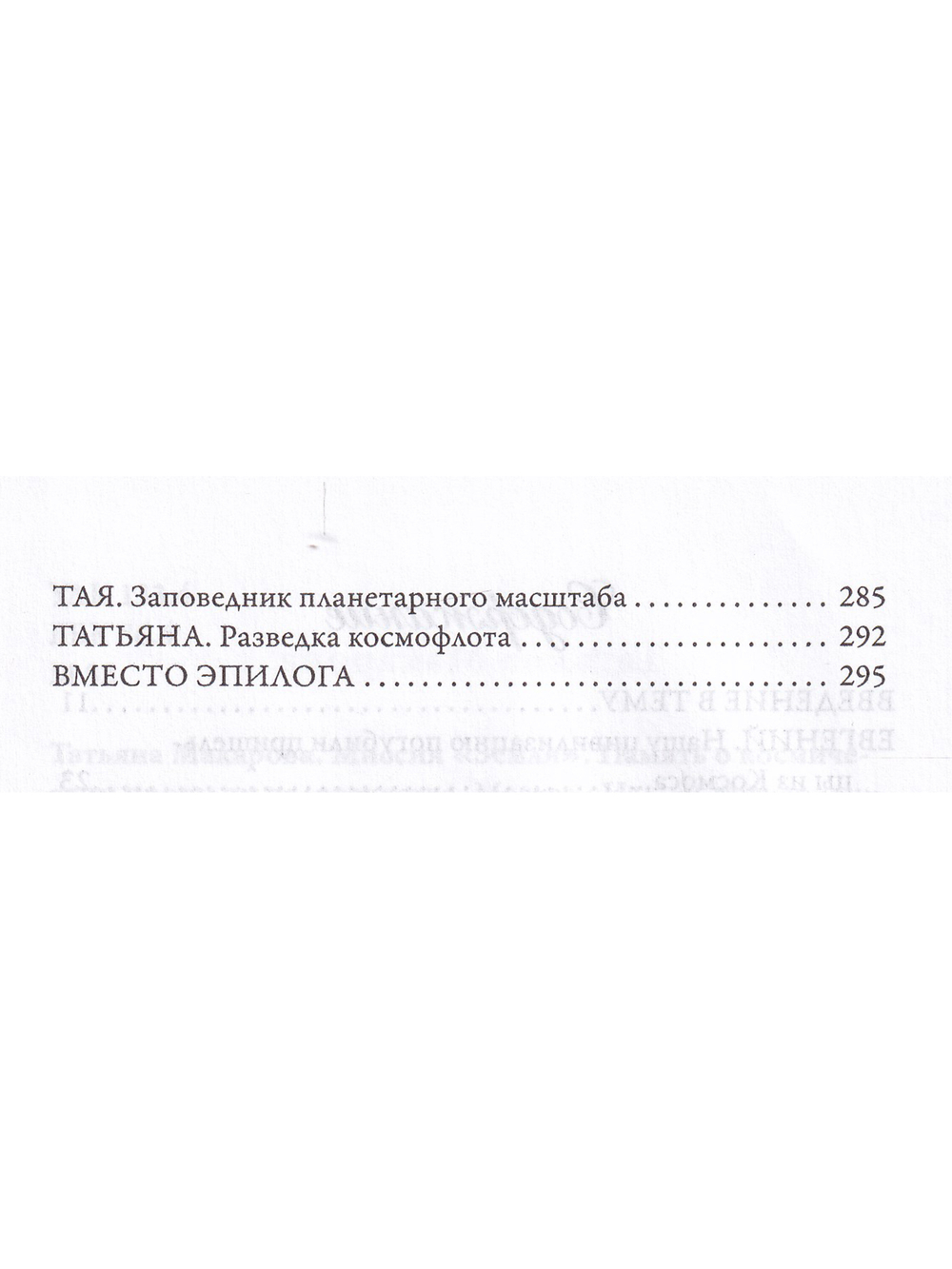 Миссия "Земля"