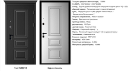 Дверь входная М-8015