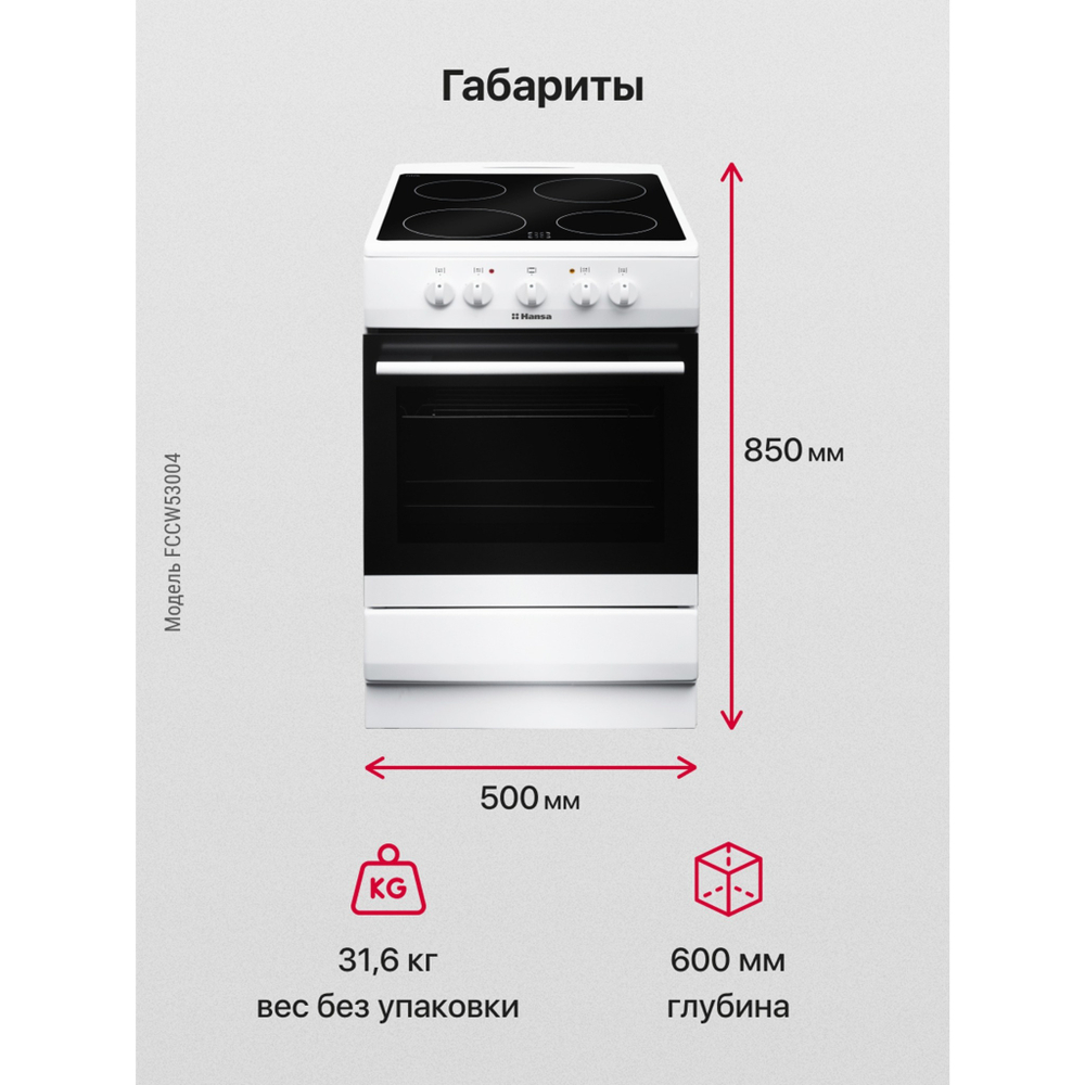 Электрическая плита Hansa FCCW53004