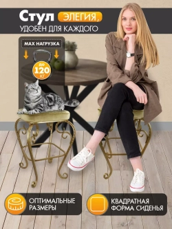 Стул «Элегия-11»