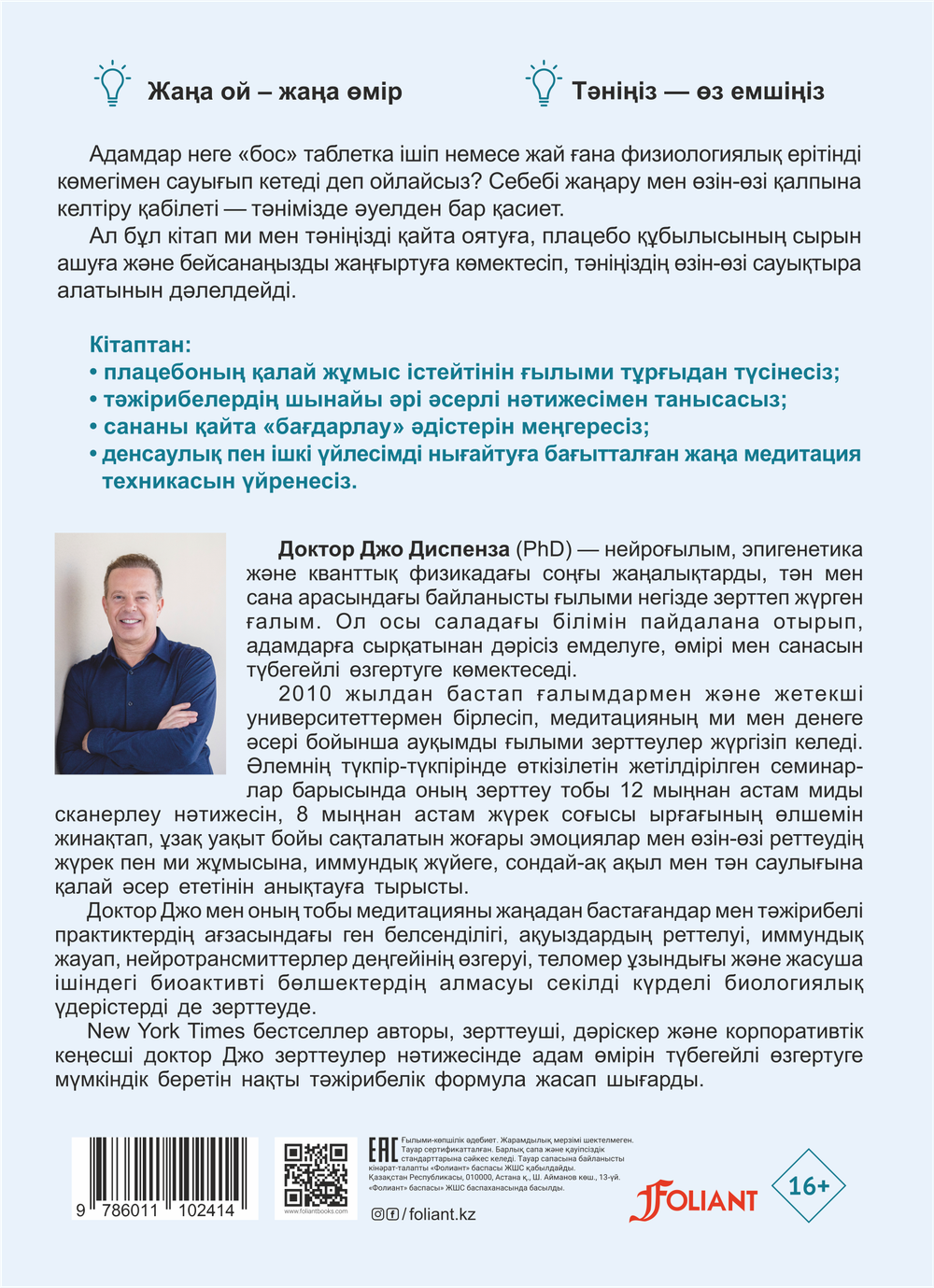 Өзіңе өзің плацебо