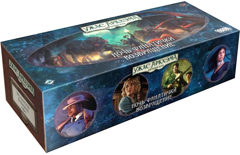 Ужас Аркхэма. Карточная игра: Ночь фанатички. Возвращение