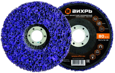 Круг зачистной полимерный 125мм, фиолетовый/жесткий  (коралловый) Вихрь