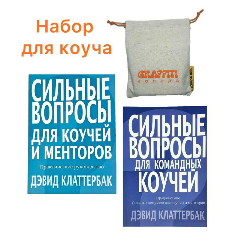 Набор для коуча
