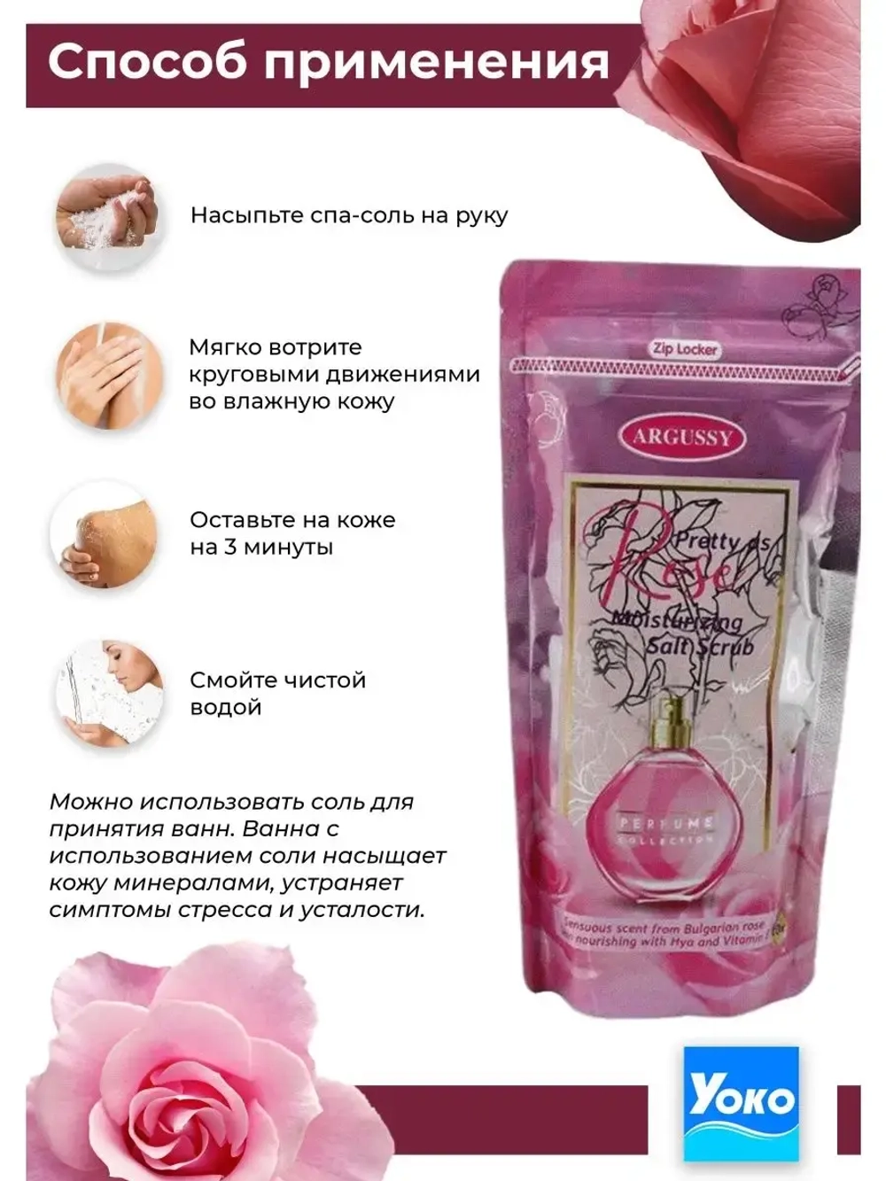 Тайский Скраб для тела Rose Spa Salt