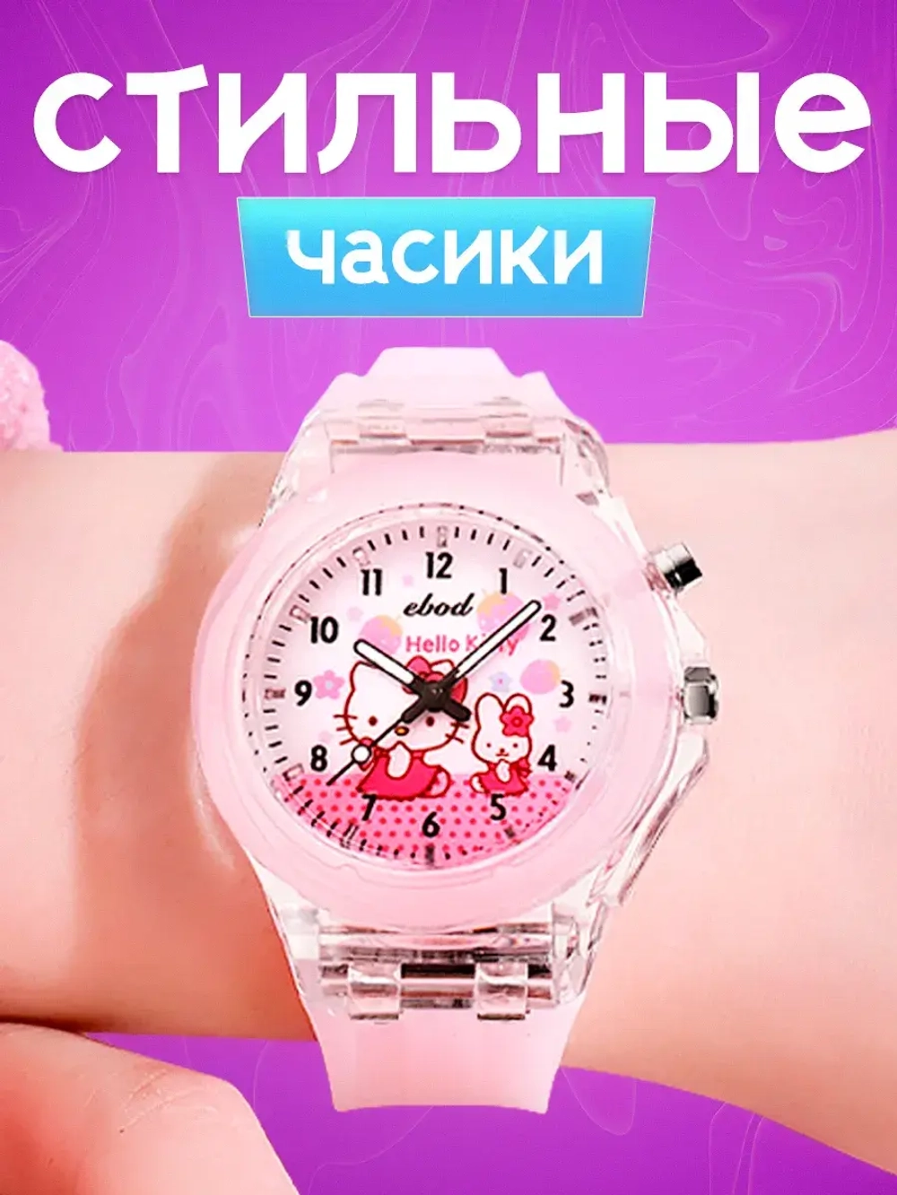 Часы наручные детские