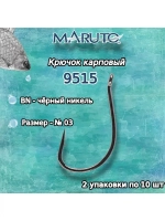 Крючки рыболовные (карповые) 9515 BN №06 (упк по 10шт)