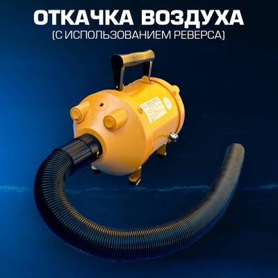 Мощный насос «Турбо Реверс» 1900W для коммерческих аттракционов с функцией сдува ZJ0818