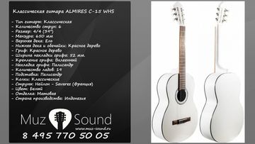 Обзор классической гитары ALMIRES C-15 WHS 4/4