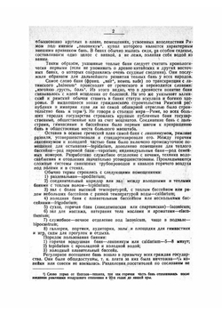 Бани и купальни | Крячков Андрей Дмитриевич