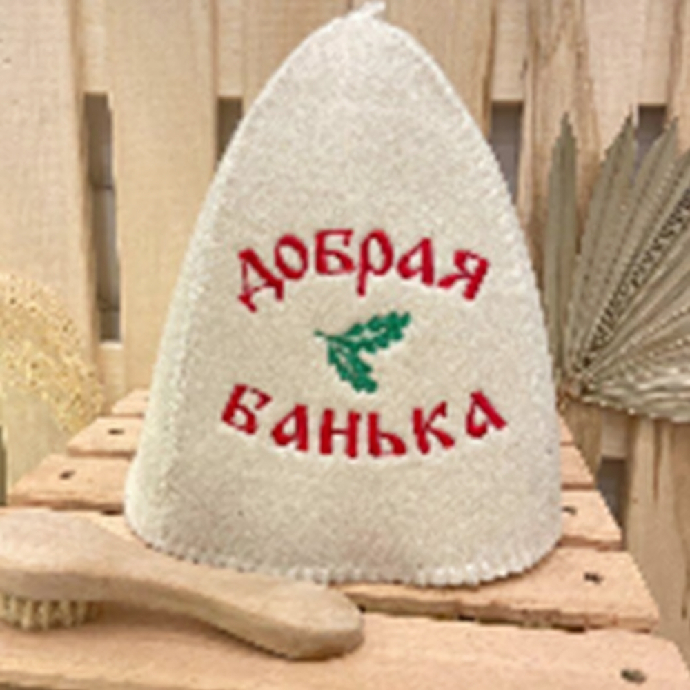 Шапка банная "Классическая" с вышивкой "Добрая банька" 30% шерсть/70% полиэфир
