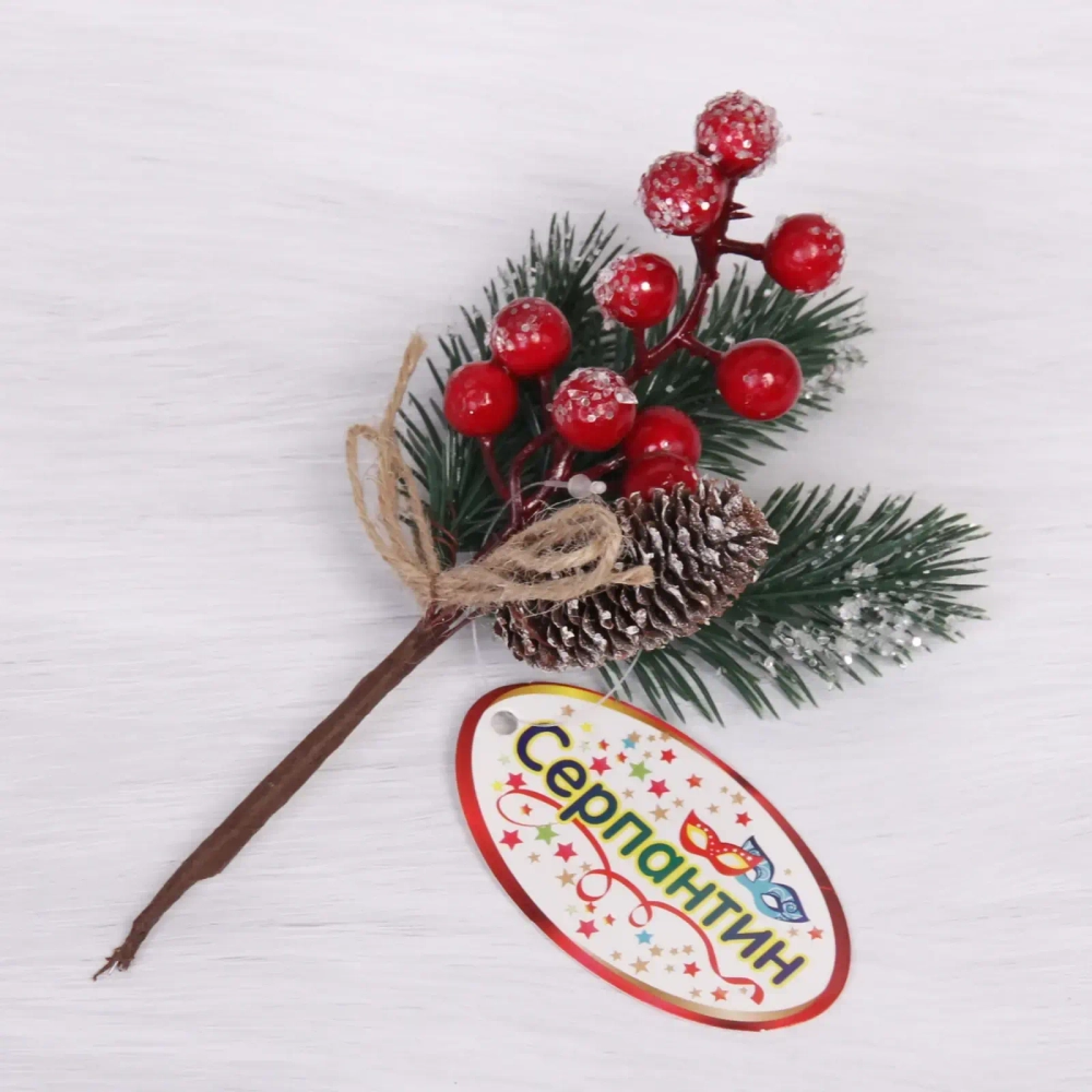 Ветка хвойная «Красная ягода», 18 см