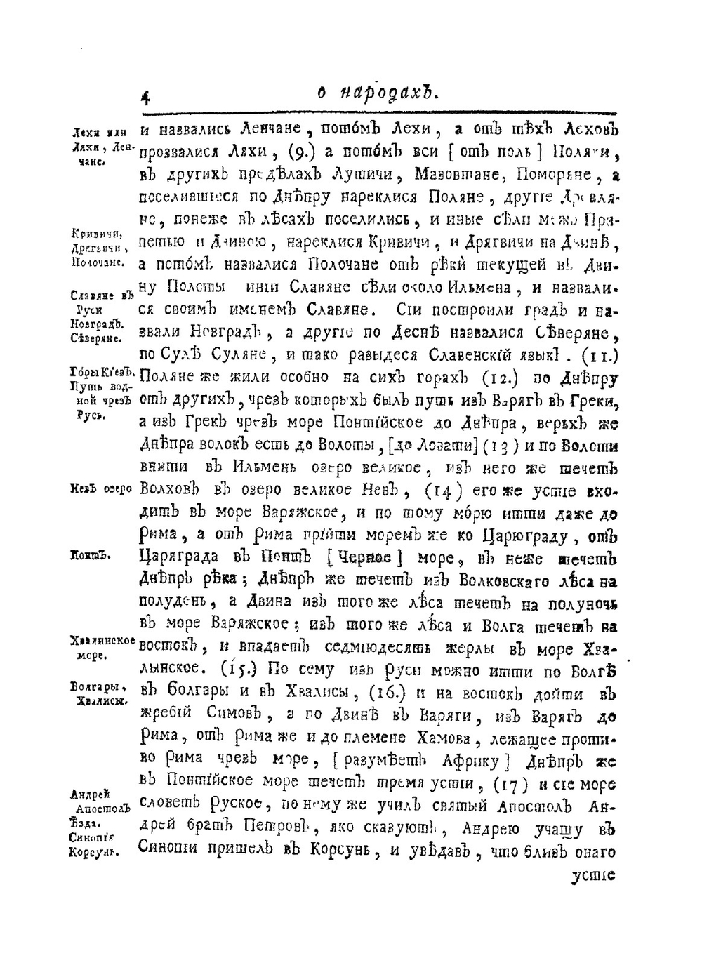 История российская. Книга 2 | В. Н. Татищев