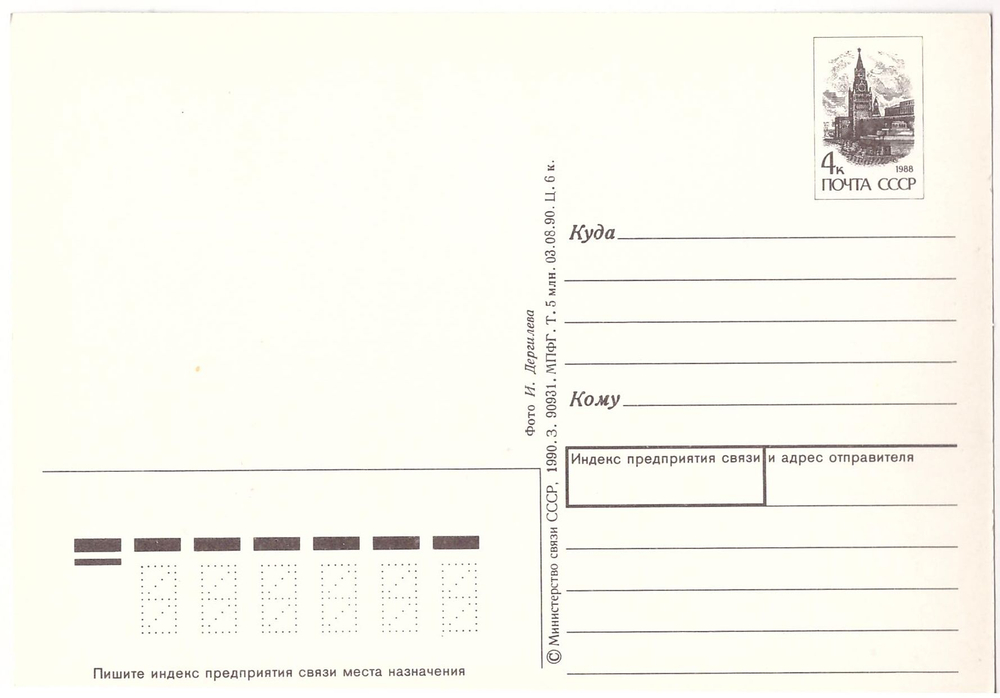 Открытка почтовая СССР "С 1 Мая!" Фото И. Дергилев