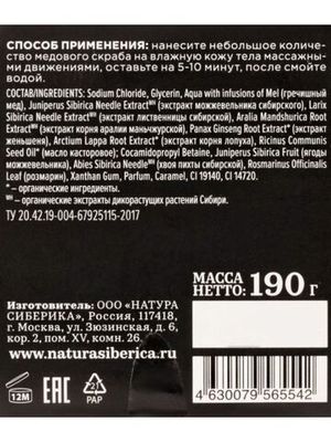 Natura Siberica Fresh Spa Home Таёжный янтарь Хвойно-медовый скраб-массаж для тела 190 г