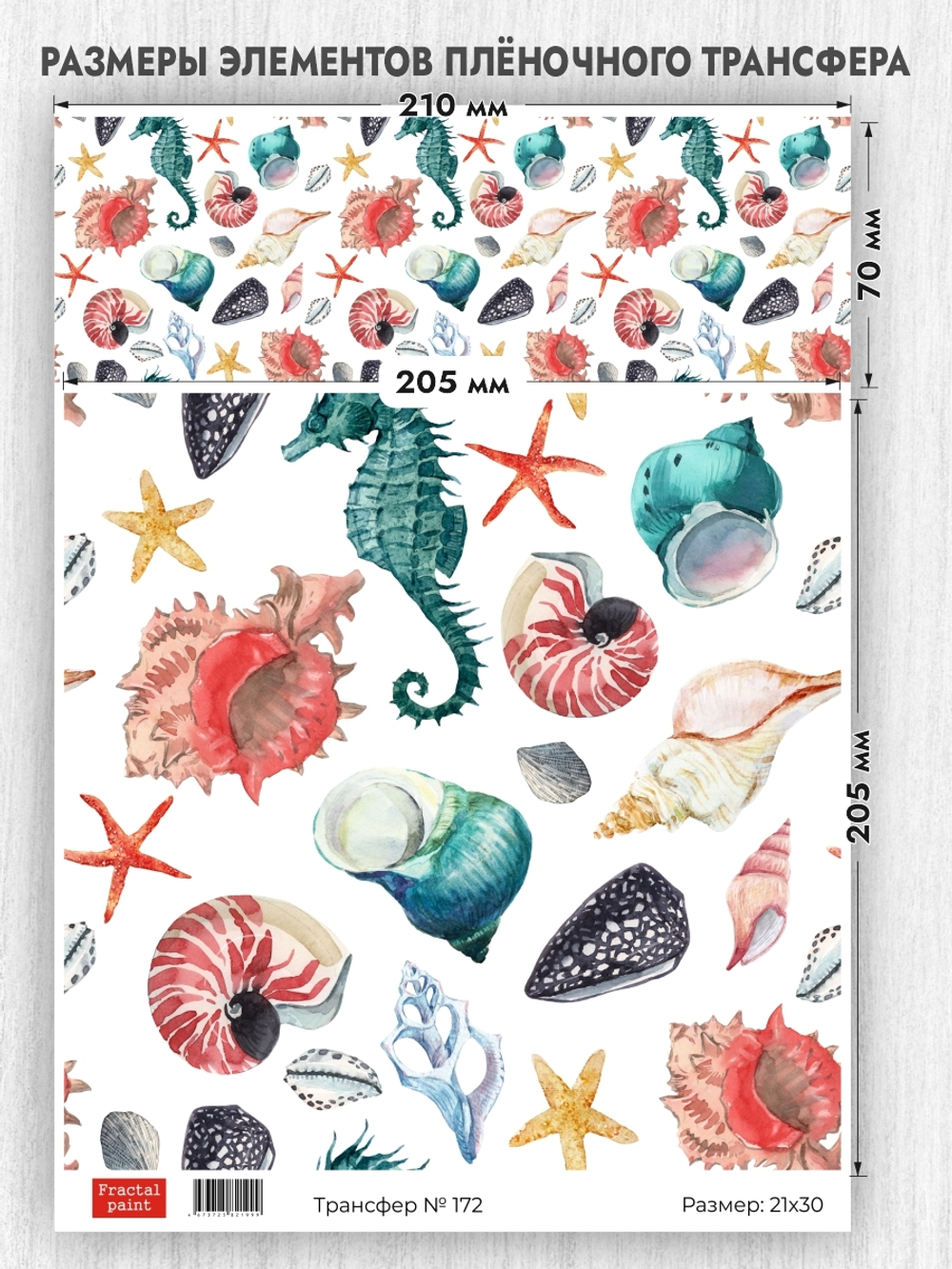 Трансфер для декупажа переводной рисунок для поверхностей 172