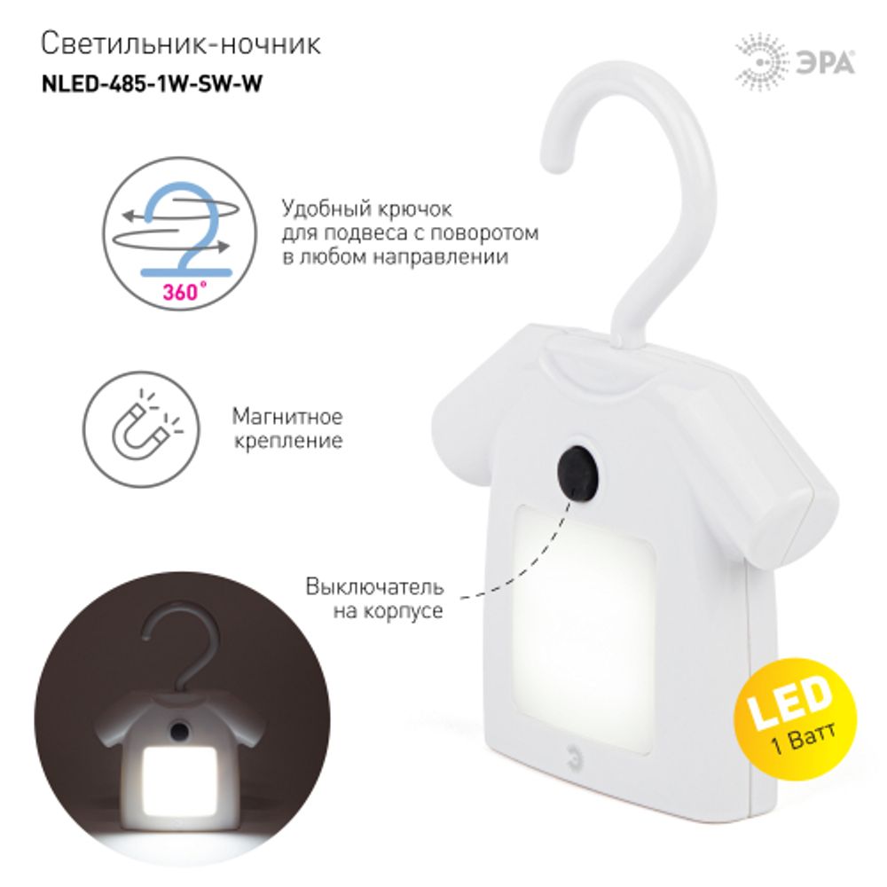 Ночник - светильник светодиодный ЭРА NLED-485-1W-SW-W на батарейках с выключателем белый | Ночники
