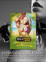 Любовный эротический роман. Остров эротических желаний