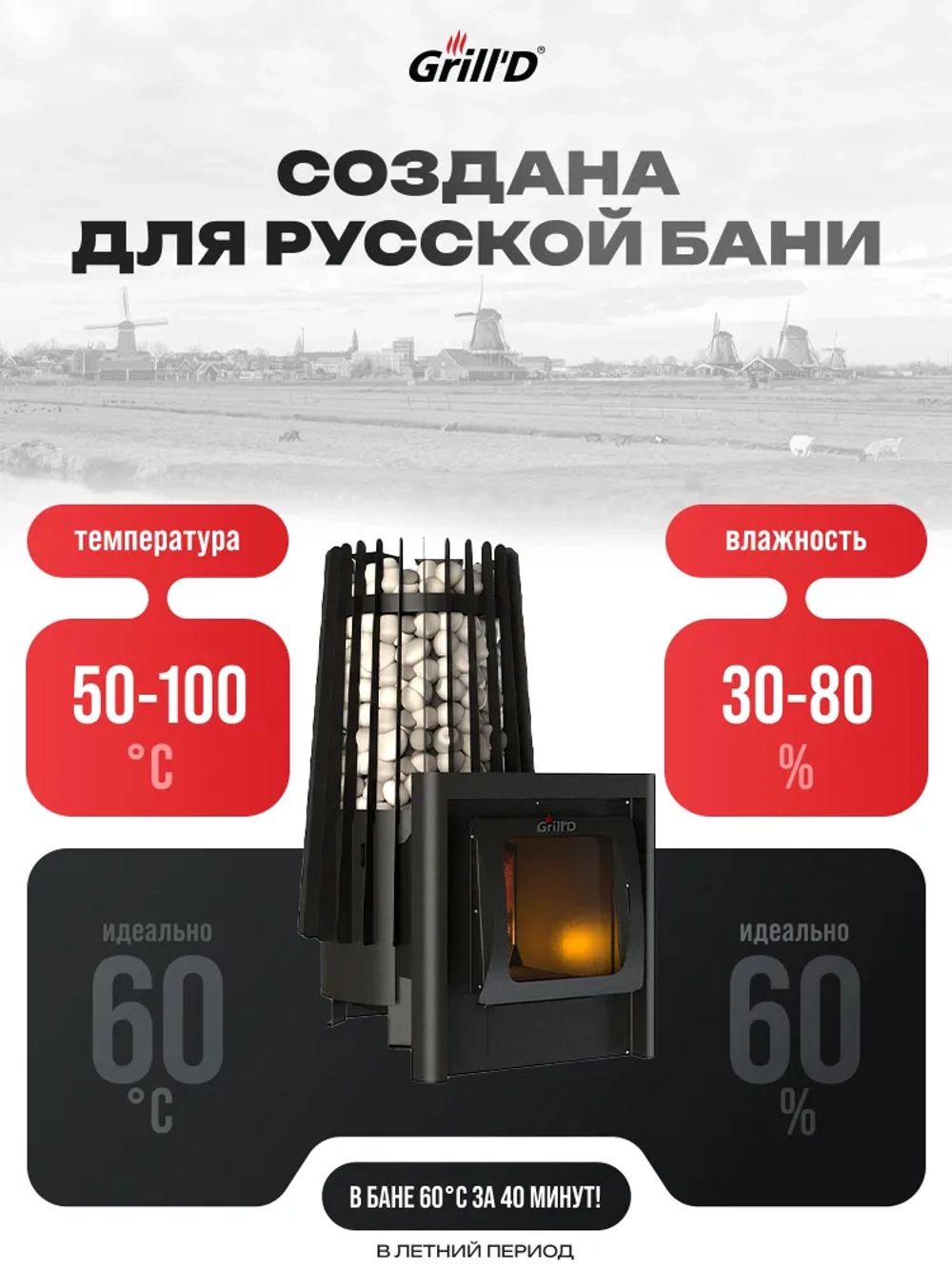 Печь для бани Grill'D Cometa 180 Vega Long Window Max с закрытой каменкой