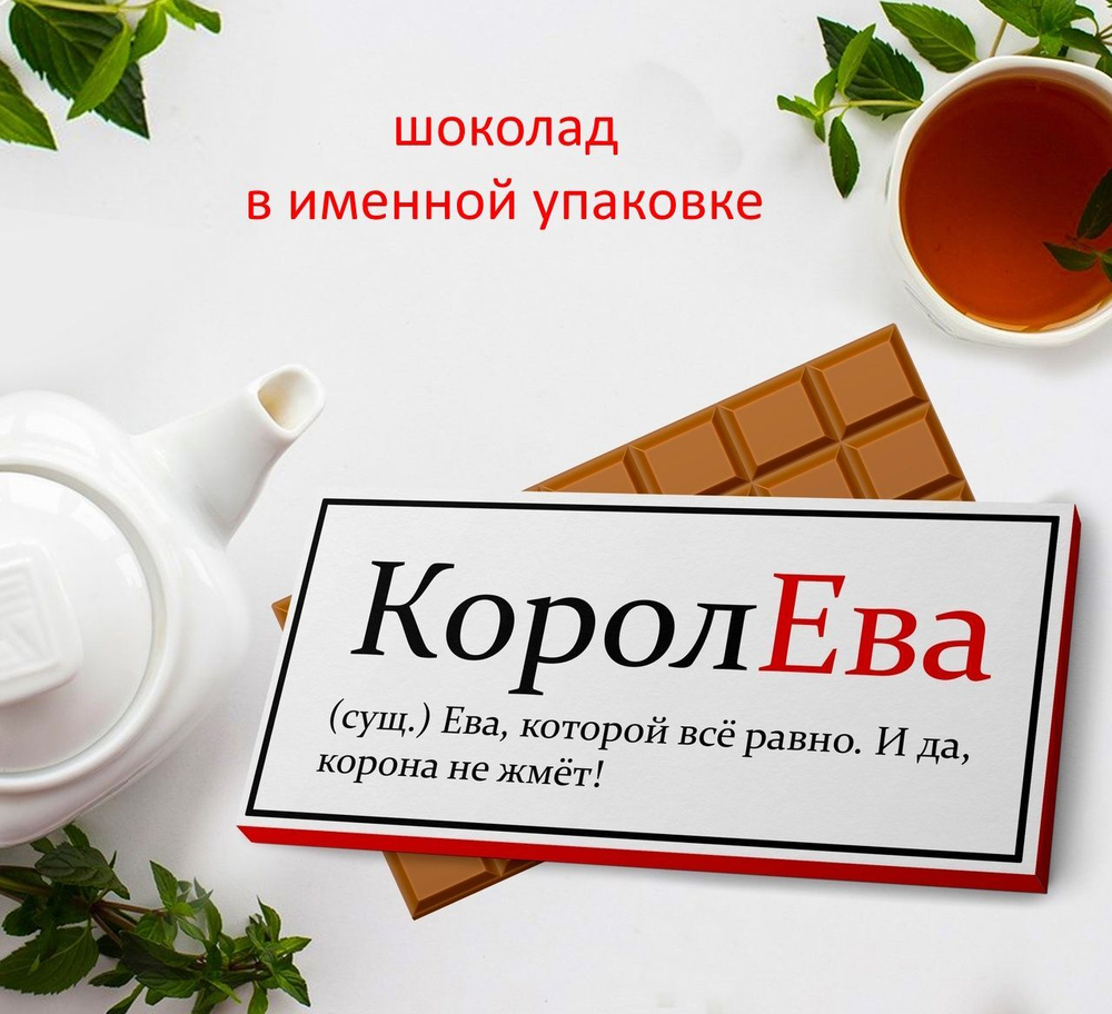 Подарочный шоколад Ева-3
