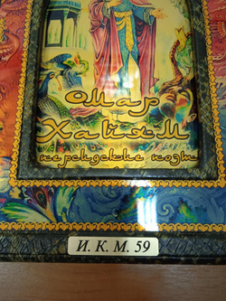 Омар Хайям "Рубайят" Книга подарочная