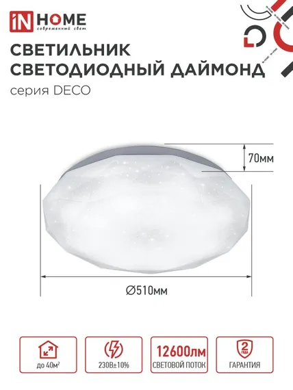 Светильник светодиодный серии DECO ДАЙМОНД 120Вт 230В 6500К 12600Лм 496х85мм IN HOME