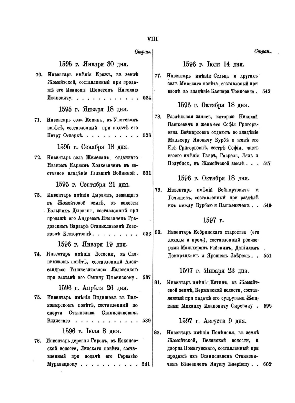 Акты издаваемые Виленской археографической комиссии Том 14. Инвентари имений XVI в | Нет автора