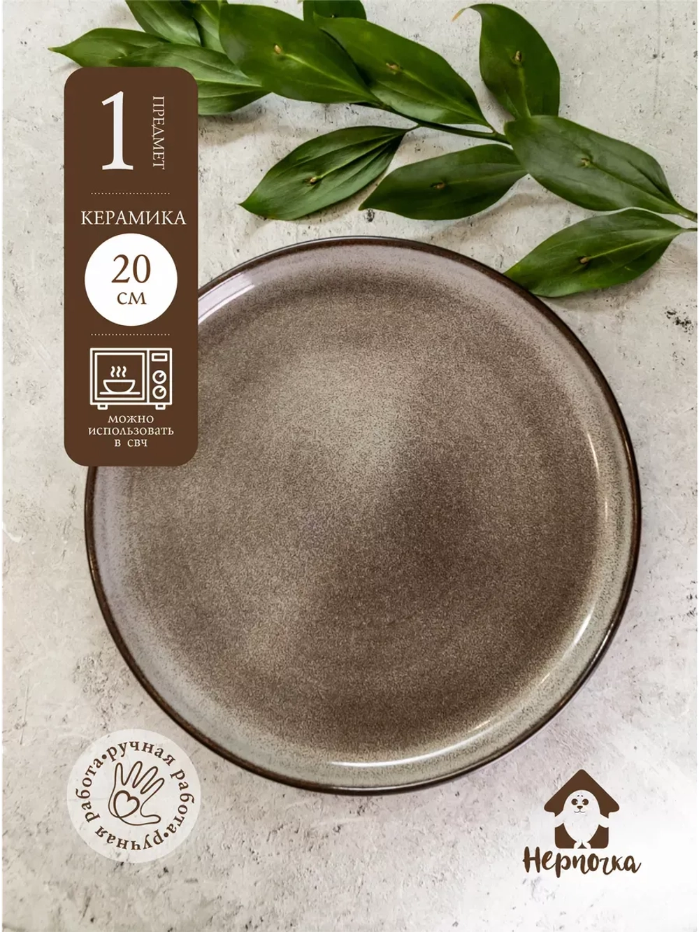 Тарелка с бортами, диаметр 20 см