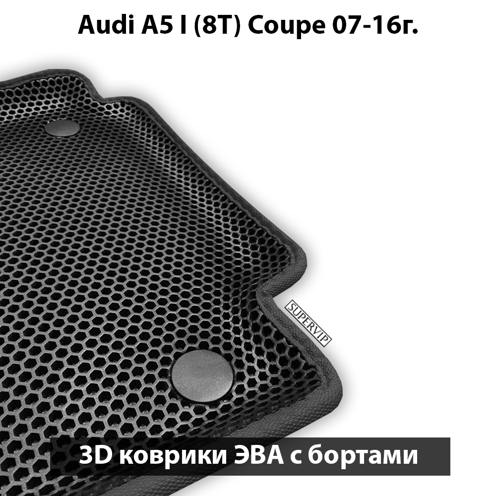 Передние автомобильные коврики ЭВА с бортами для Audi A5 I (8T) Coupe 07-16г.