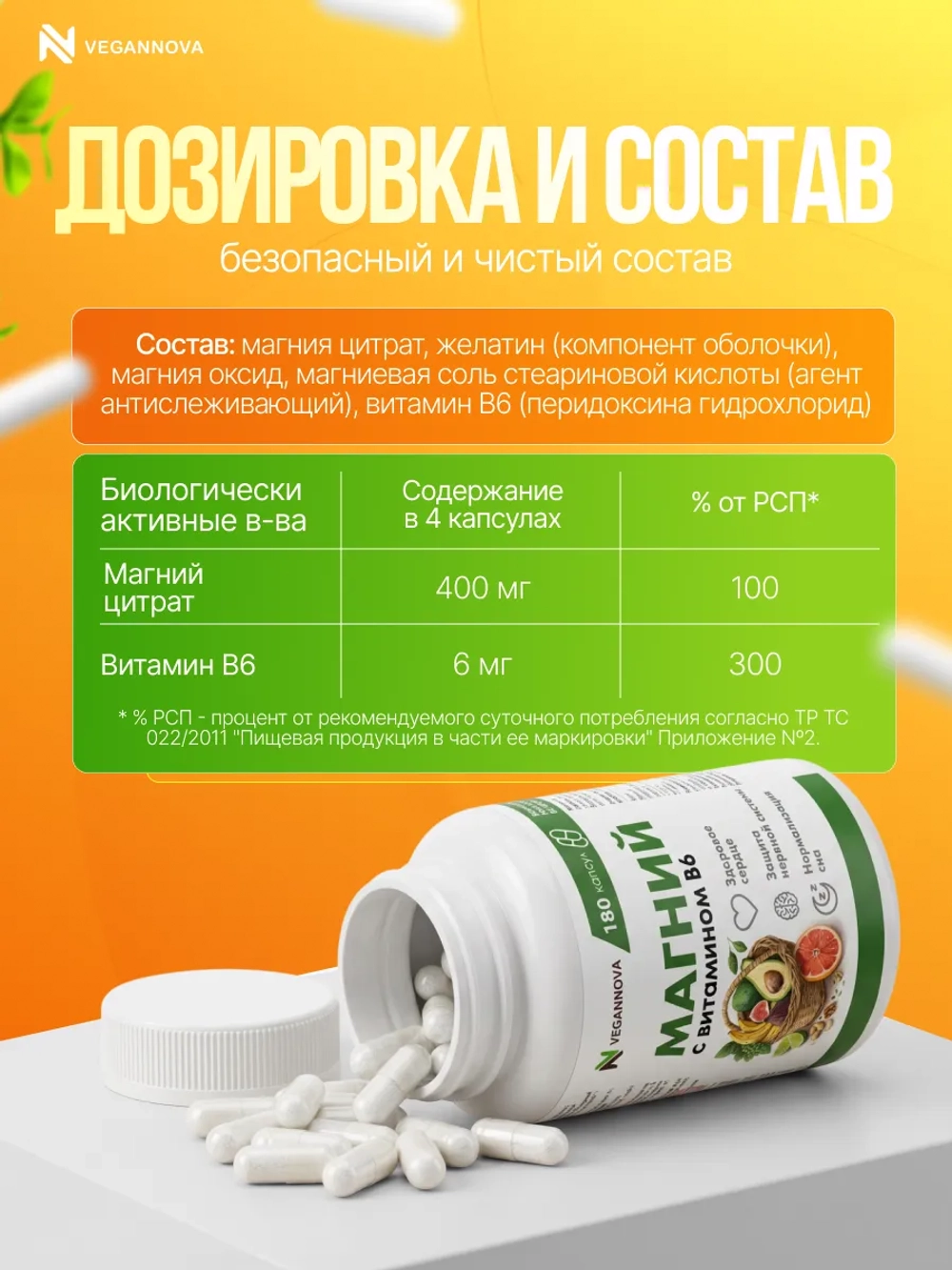 Магний цитрат+В6 (180 капсул)