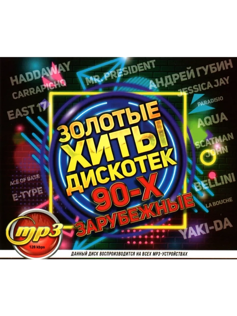 Золотые Хиты Дискотек 90-х Зарубежные (Диск CD-MP3)