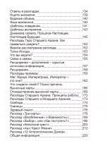 Карты Таро. Старший Аркан. Первое проникновение