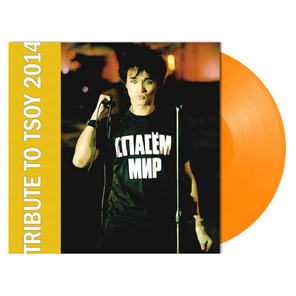Сборник / Tribute To Tsoy 2014: Спасём Мир (Coloured Vinyl)(LP)