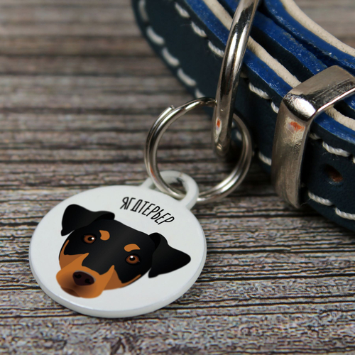 Адресник ЯГТЕРЬЕР