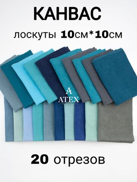 Комплект лоскутов ткани для рукоделия
