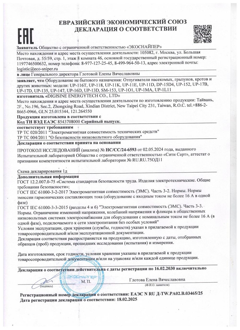 Отпугиватель комаров персональный ЭкоСнайпер UP-12D8