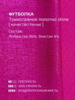 Футболка детская праздничная укороченная