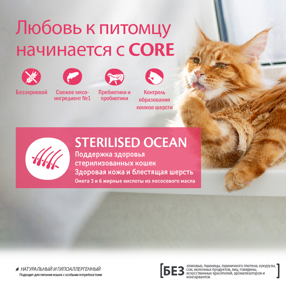 CORE Сухой беззерновой корм из лосося для стерилизованных кошек и кастрированных котов 300 г