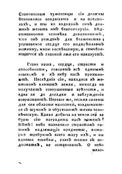 Плачь Эдуарда Юнга, или Нощныя размышления о жизни, смерти и безсмертии. Часть 2 | Эдуард Юнг