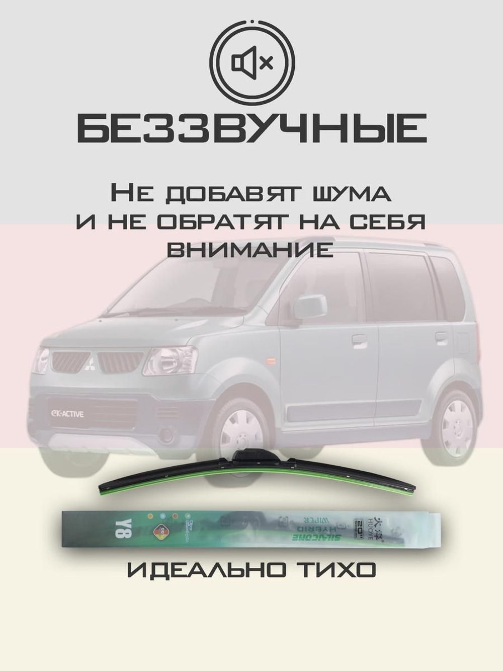 Щетки стеклоочистителя HUOYE Y8 475/350 мм на Mitsubishi eKActive | Hook/J-Hook